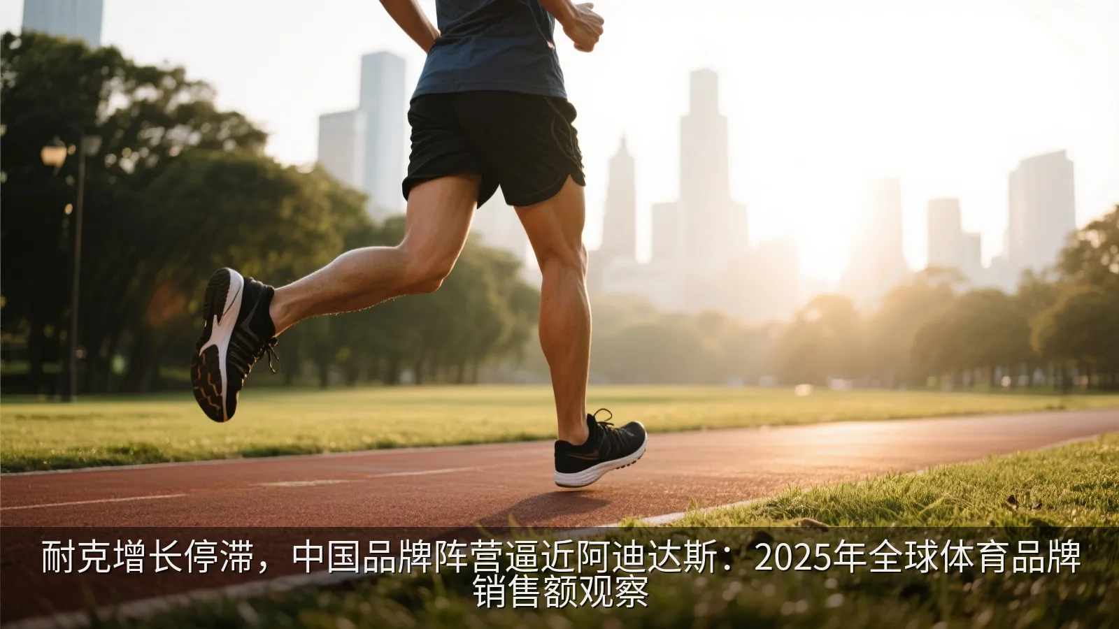 现代运动零售店中的跑鞋与户外装备陈列