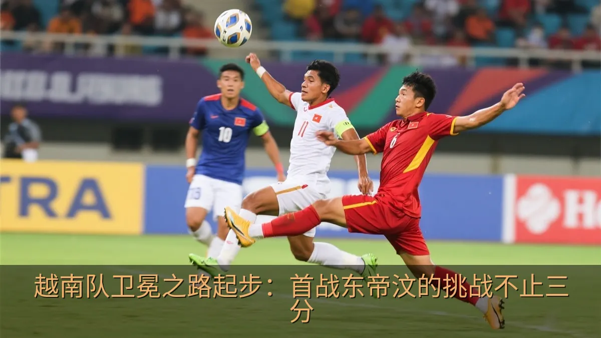 东南亚足球比赛中的激烈拼抢场面